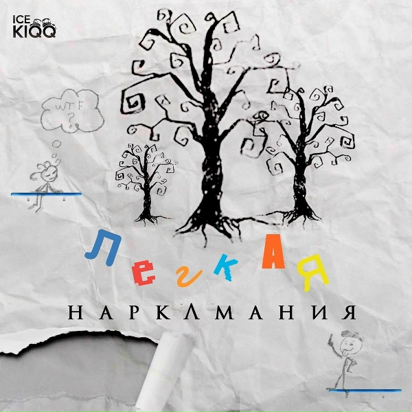 ICE KIQQ