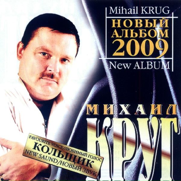 Михаил Круг & Бутырка - Кольщик