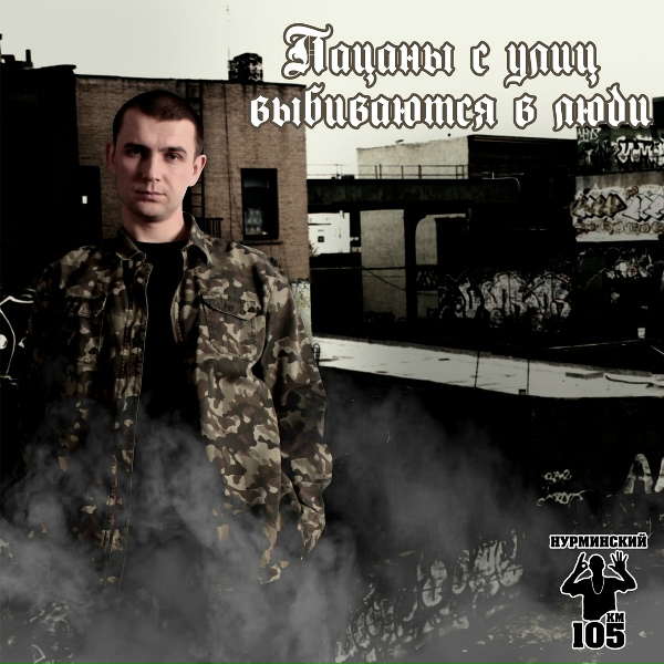 Нурминский - Дай