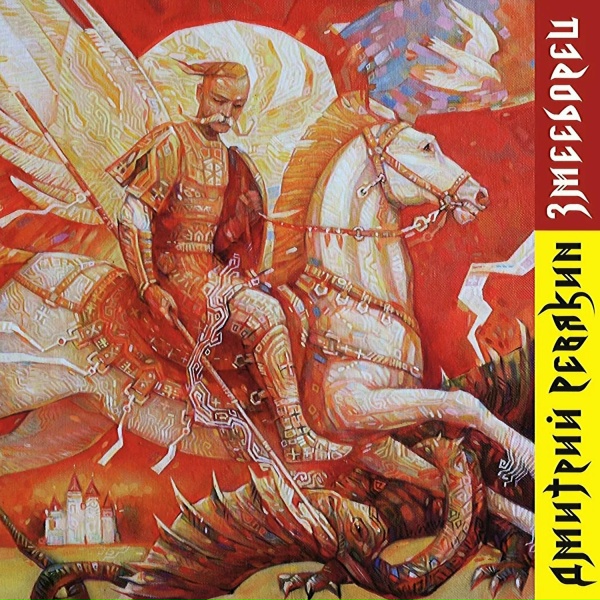 Дмитрий Ревякин - Black Water