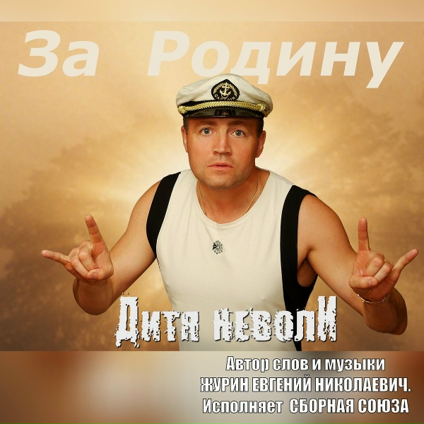 Сборная Союза - Каблучки