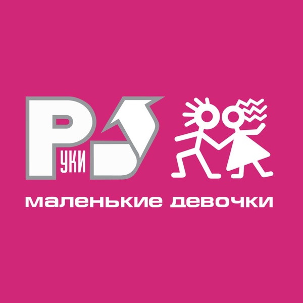 Руки Вверх feat. Оксана Почепа - Только для тебя