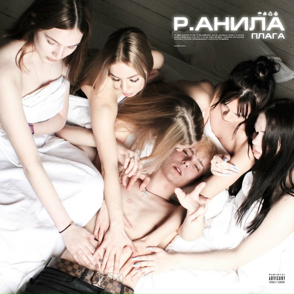 ПЛАГА - Baby