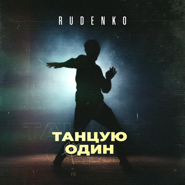 RUDENKO