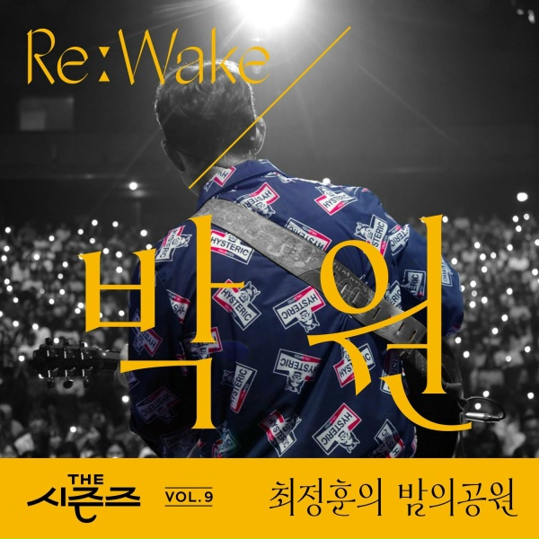 PARK WON - Together Till The End