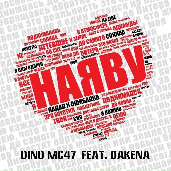 Dino MC47 feat. DAKENA