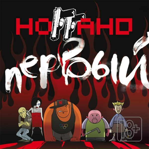 Ноггано - Шоу-биз
