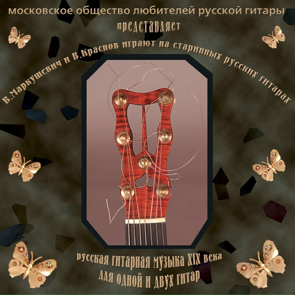 Владимир Маркушевич, Вадим Краснов, Михаил Иванович Глинка - Полонез из оперы