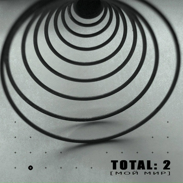 Total - Зима