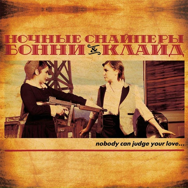 Ночные Снайперы - доктор