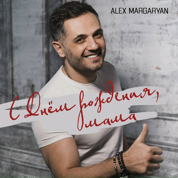 Alex Margaryan