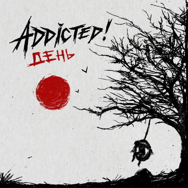 ADDicted! feat. Угарный гаZzz…