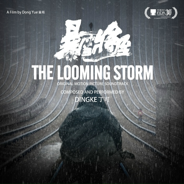 Ding Ke - Sin and Yoke