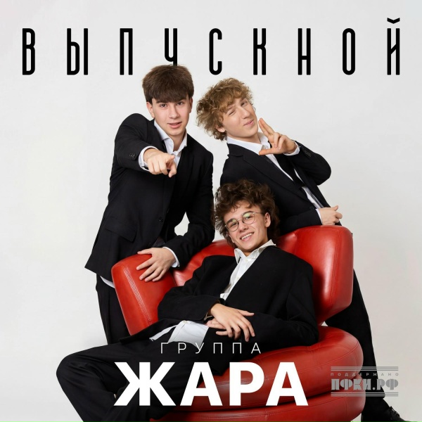 ЖАРА