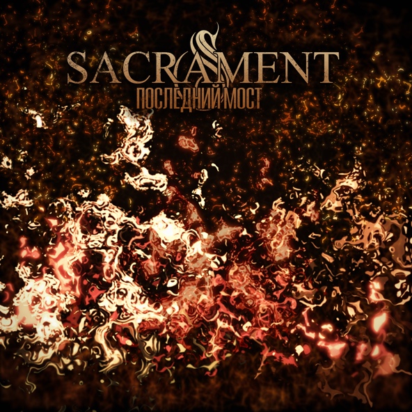 SACRAMENT - Последний мост