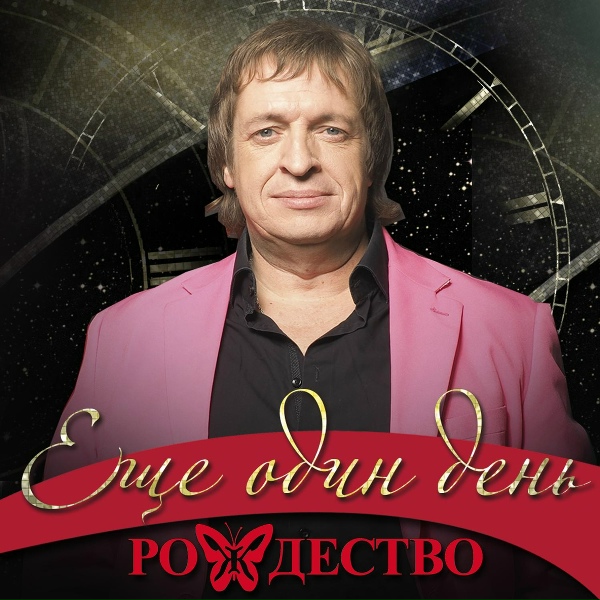 Рождество feat. Жиган - Родители