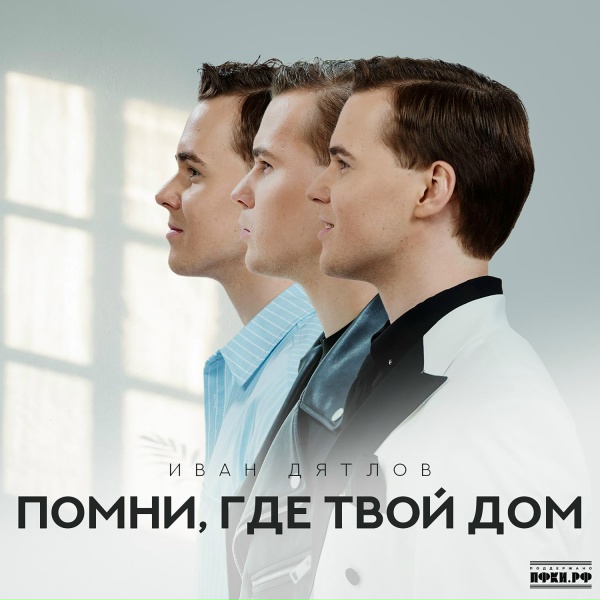 Иван Дятлов - Владивосток
