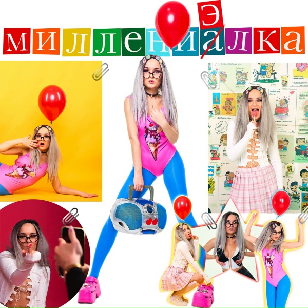 КруЭлла - хЕромантия