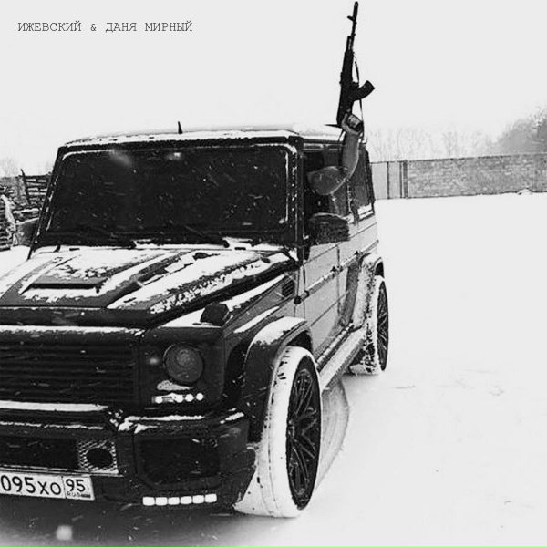 ИЖЕВСКИЙ, ДАНЯ МИРНЫЙ - Бум Вага Вага