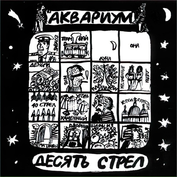 Aquarium - Платан