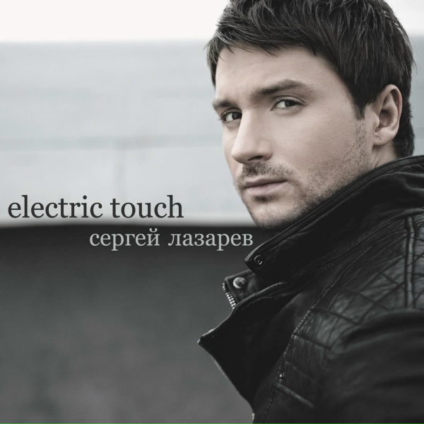 Сергей Лазарев - Feelin' High