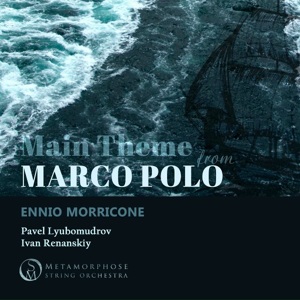 Metamorphose String Orchestra, Ivan Renanskiy, Pavel Lyubomudrov - Marco Polo