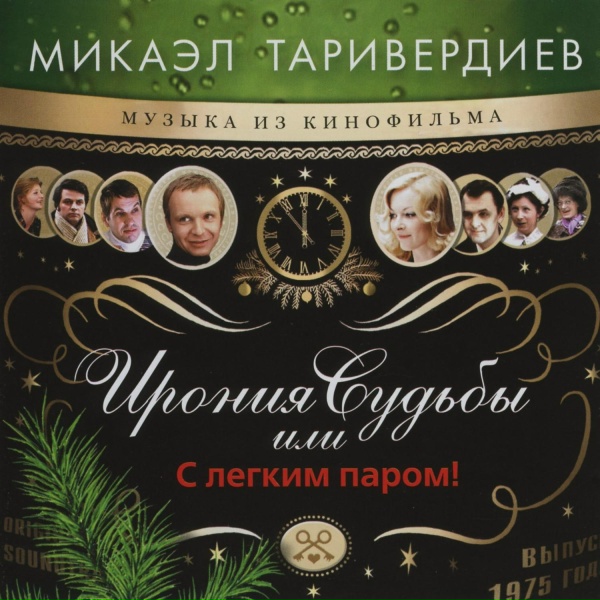 Микаэл Таривердиев, Алла Пугачёва - Хочу у зеркала, где муть и сон туманящий