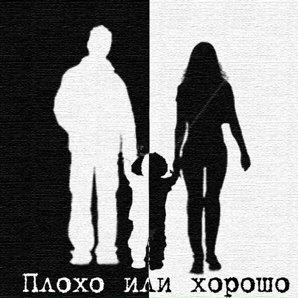 GUF - Plokho Ili KHorosho