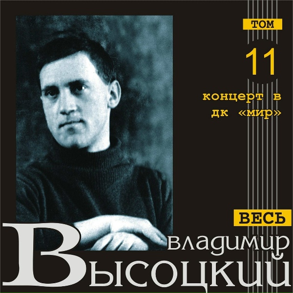 Владимир Высоцкий - Песня про бал-маскарад