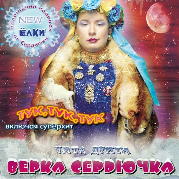 Верка Сердючка - Поезд "Киев-Одесса"