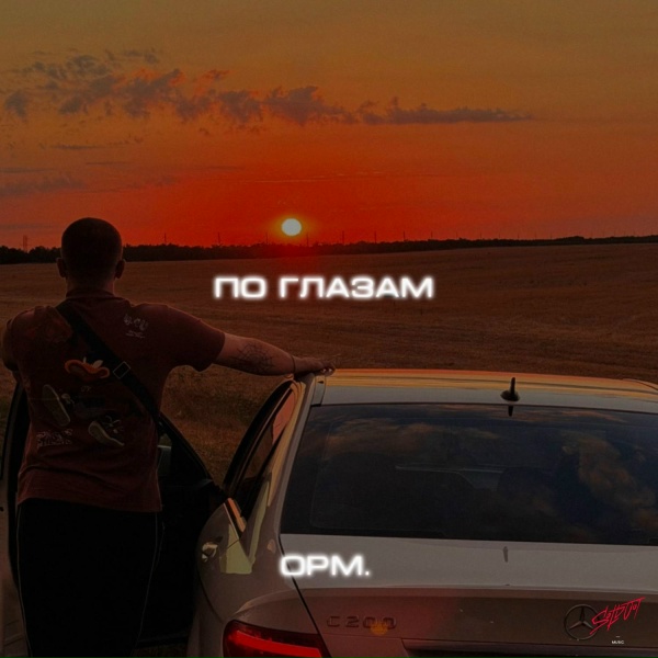 opm. - По глазам