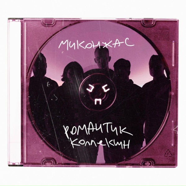 Миконжас - Эмбер