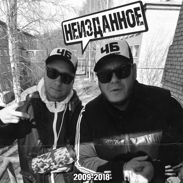 ЧБ - Натяни струну