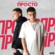 Mizantrope & Элби - Розовые Розы