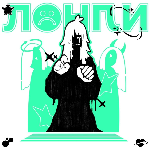 Yohji da Vertu - Лонли &reg;