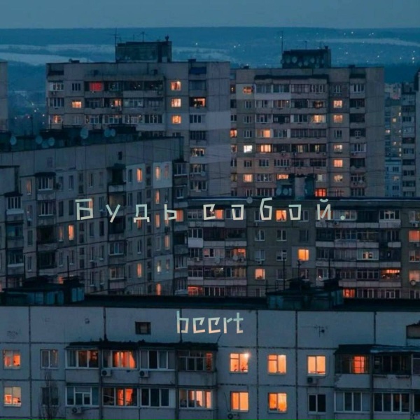 bccrt - Будь собой