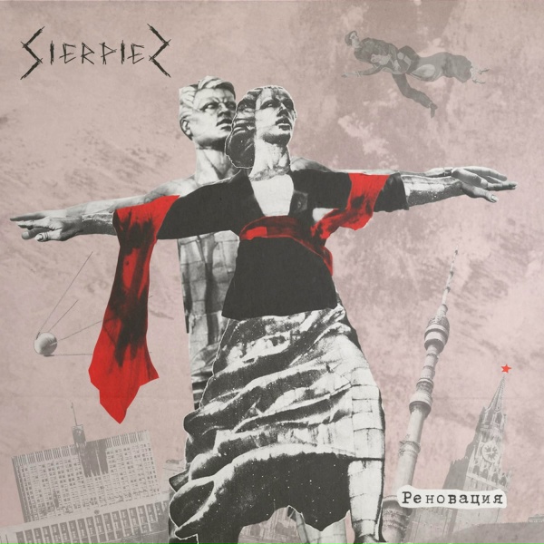 Sierpien - Летом