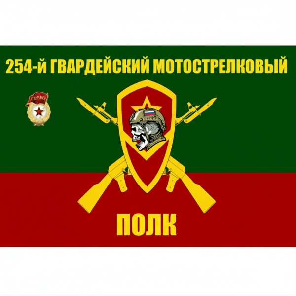 Алексей Аксененко - 254 полк