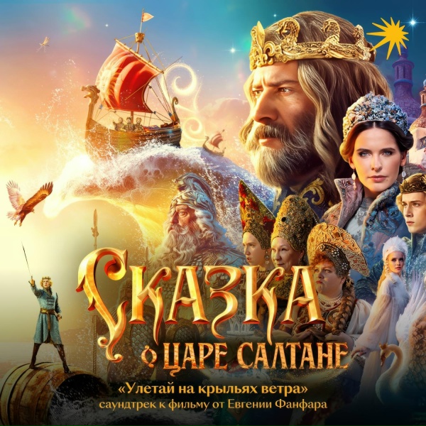 Мир сказок, Евгения Фанфара