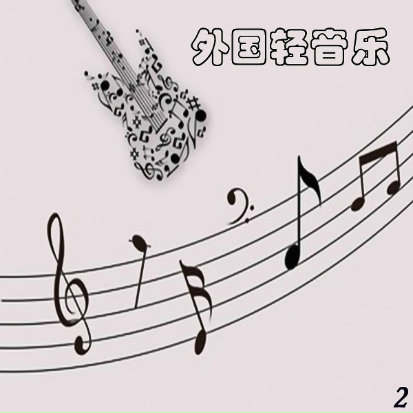 新时代轻音乐团 - Beyond The Invisible Bu Enigma