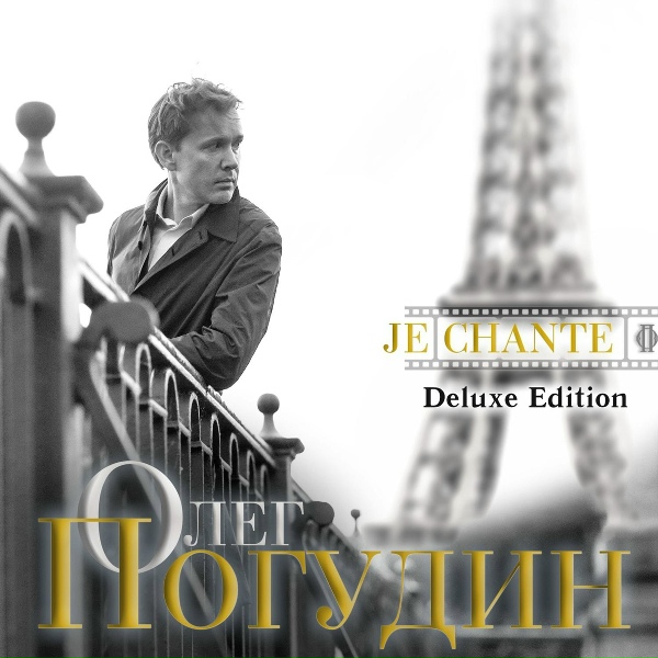 Олег Погудин - &Agrave; Paris