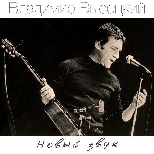 Владимир Высоцкий - Про джеймса бонда, агента 007