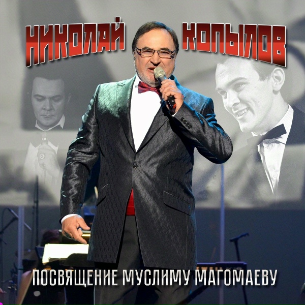 Николай Копылов - Улыбнись