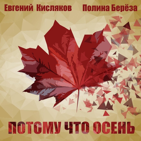 Полина Берёза