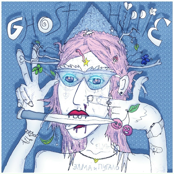 Элма и Пугало, Ghost Hippies