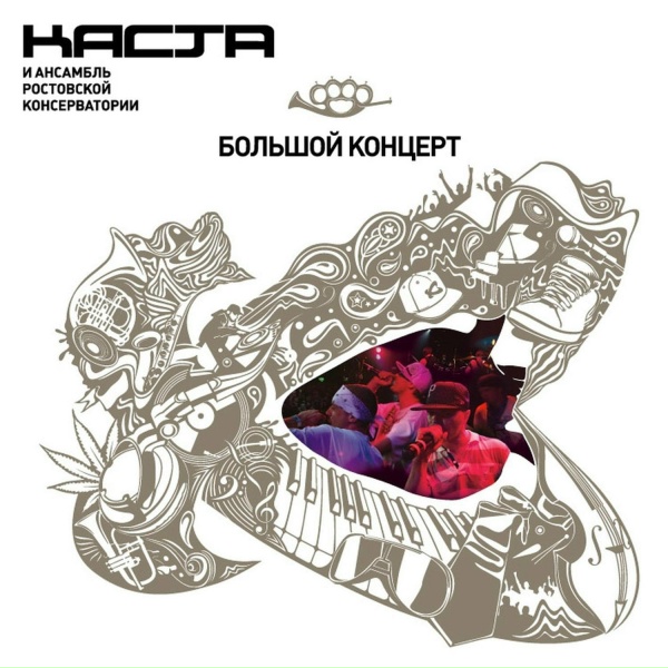 Каста - Юго-Восточная Европа (Live)