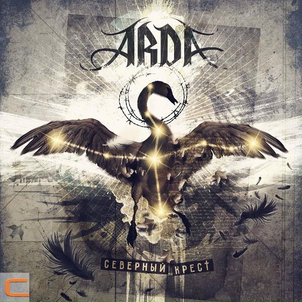 ARDA - 7. Песня Ветра (2017)