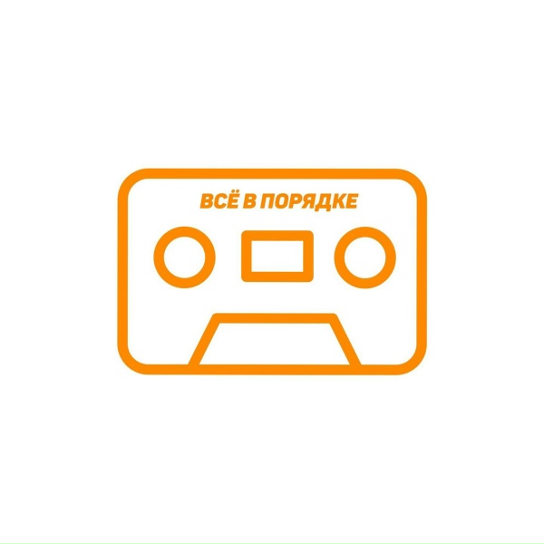 КерамикА - Клава, давай!