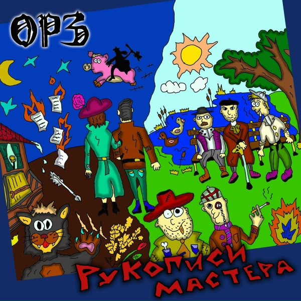 ОРЗ - Ночь