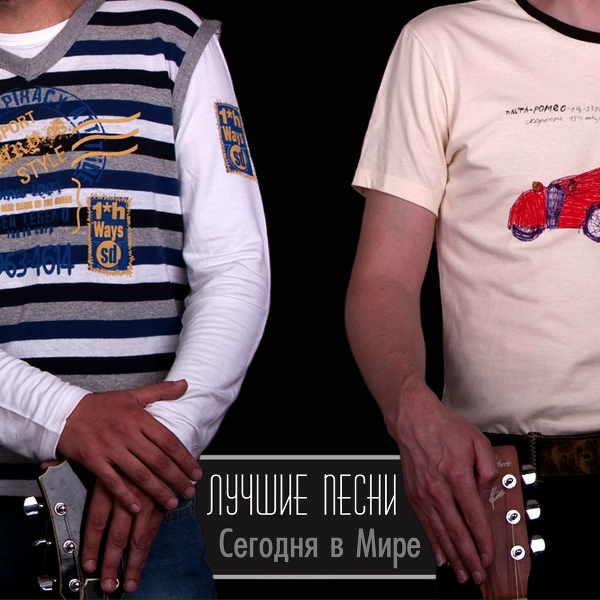 Сегодня в мире - Прости мне